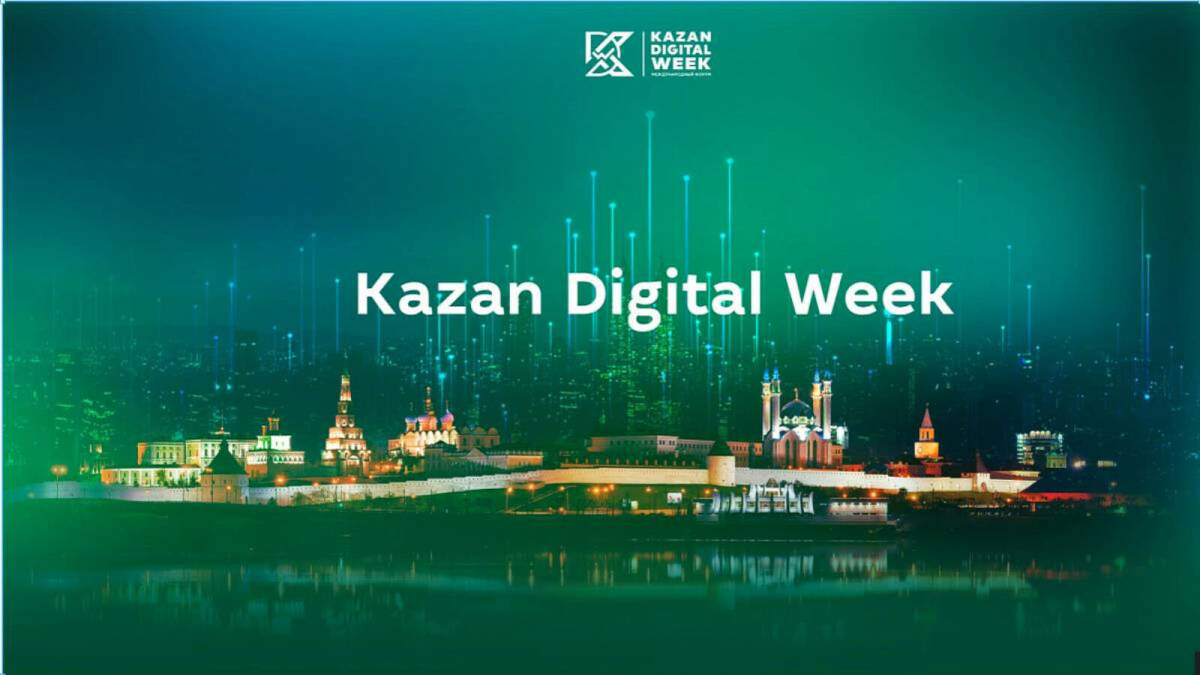 KAZAN DIGITAL WEEK 2026: перенос форума на октябрь