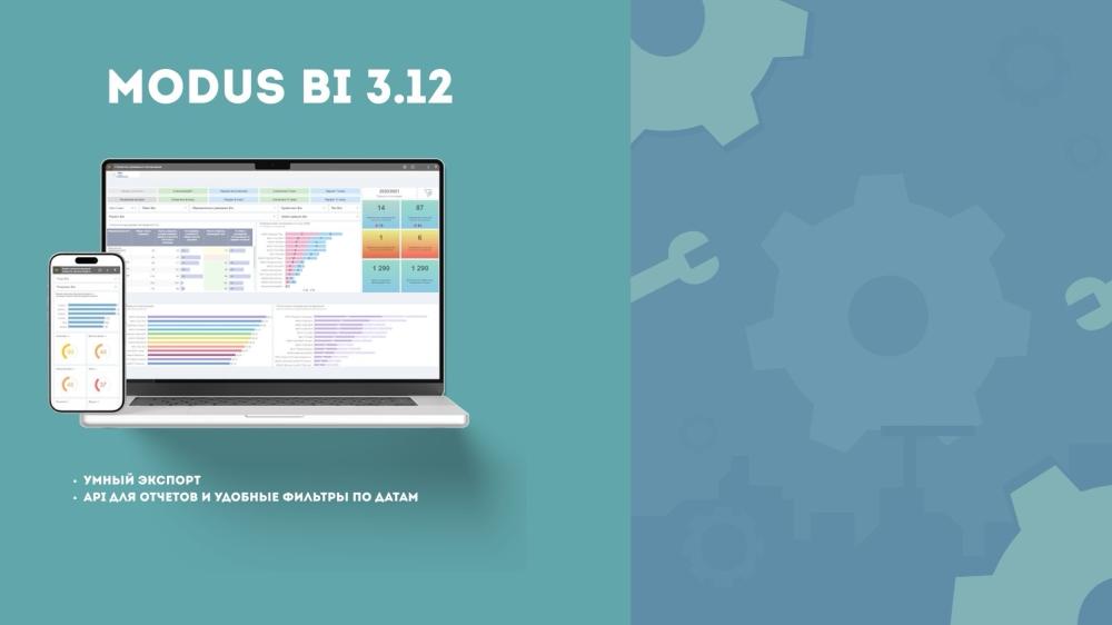 Релиз платформы Modus