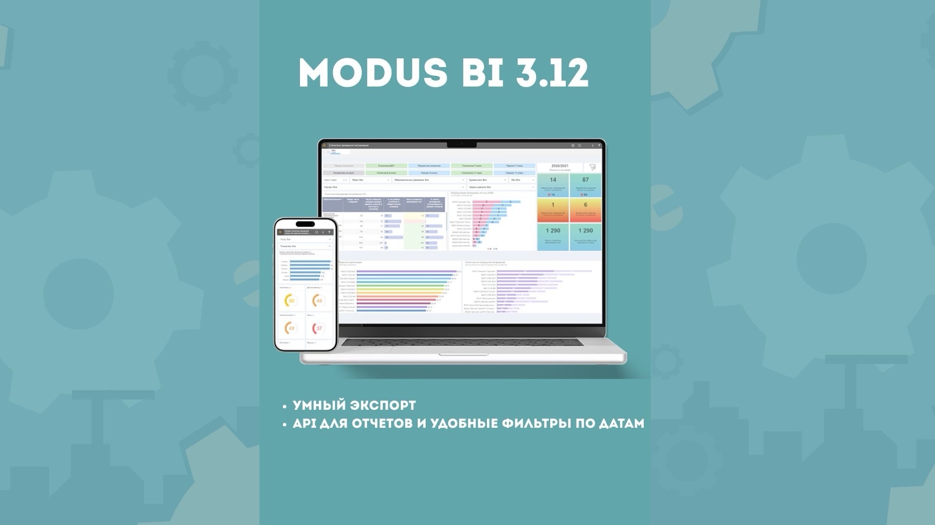 Релиз платформы Modus